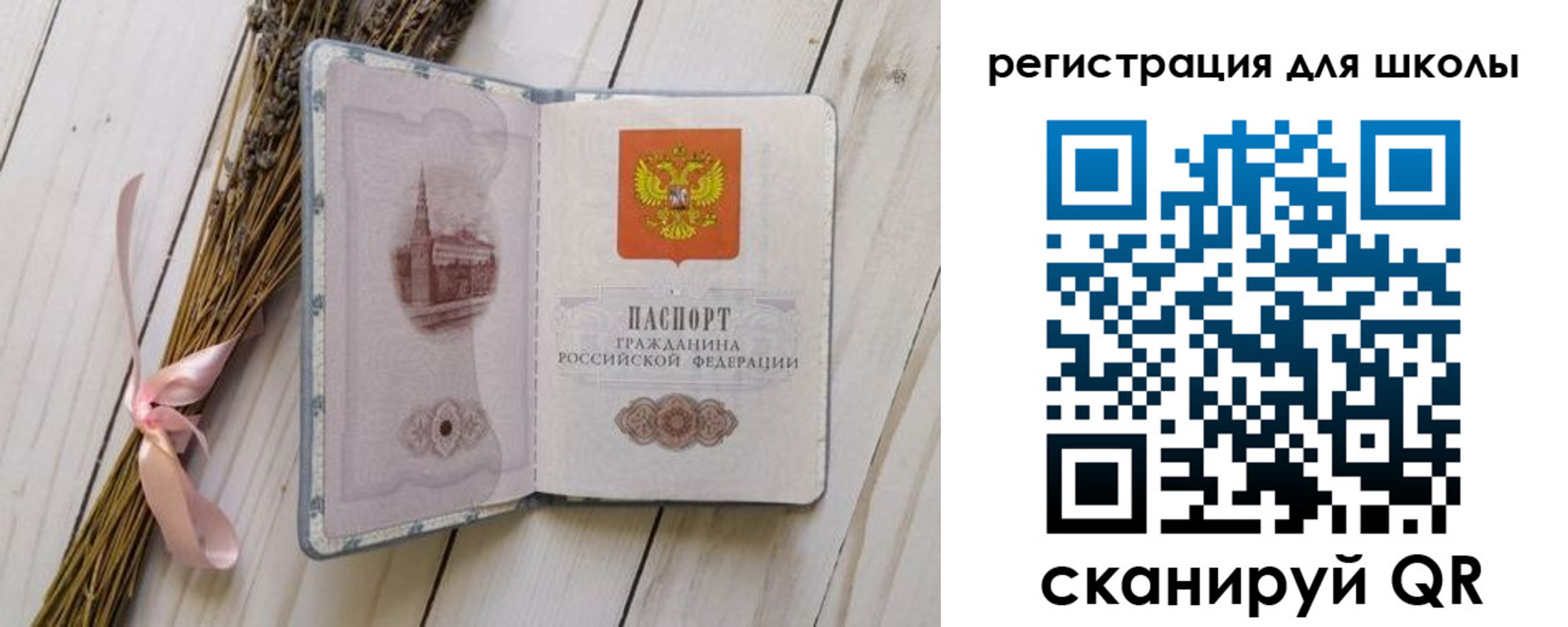 временная регистрация для школы в Кораблино