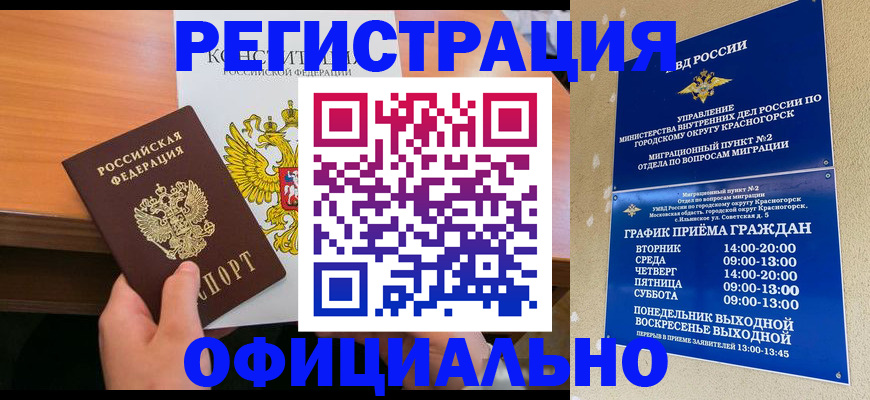 временная регистрация для всех в Кораблино