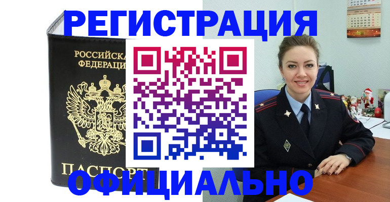 прописка в Кораблино